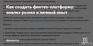 Как создать  финтех-платформу: анализ рынка и личный опыт